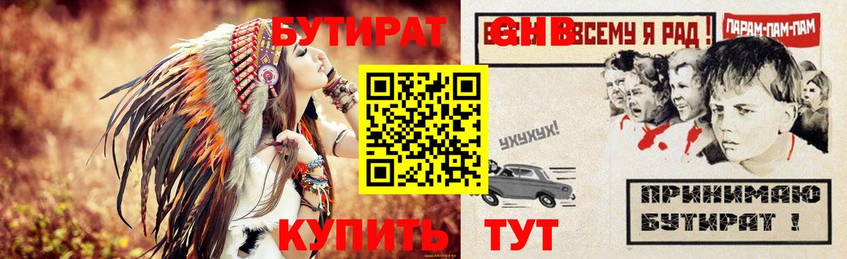 Бутират  Вход с VPN  Нижневартовск  Бутират вода 