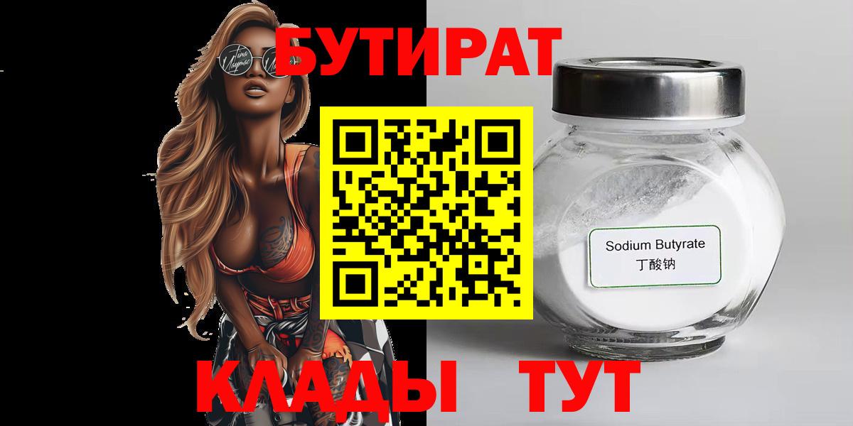 БУТИРАТ жидкий экстази Нижневартовск
