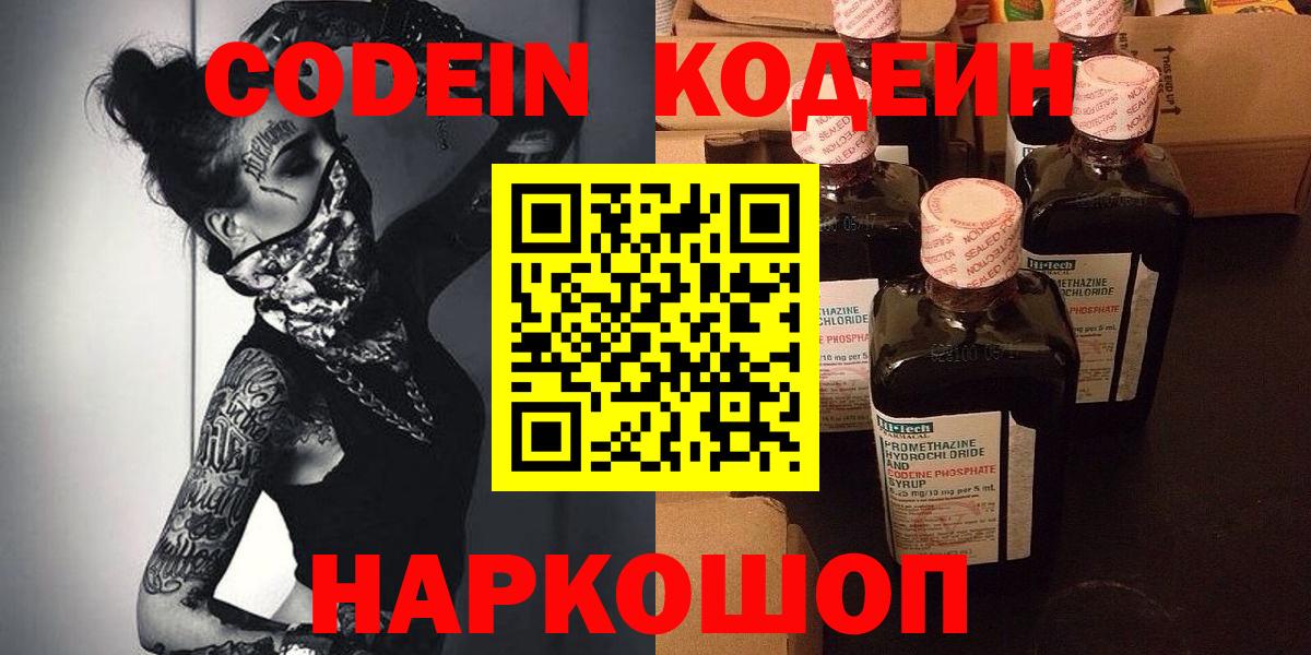 Codein Purple Drank Нижневартовск