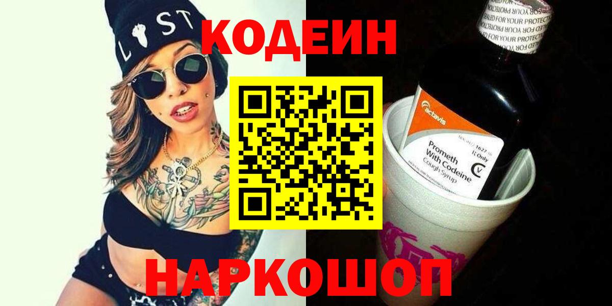 Codein напиток Lean (лин)  Кодеин напиток Lean (лин)  Вход с VPN  Нижневартовск 