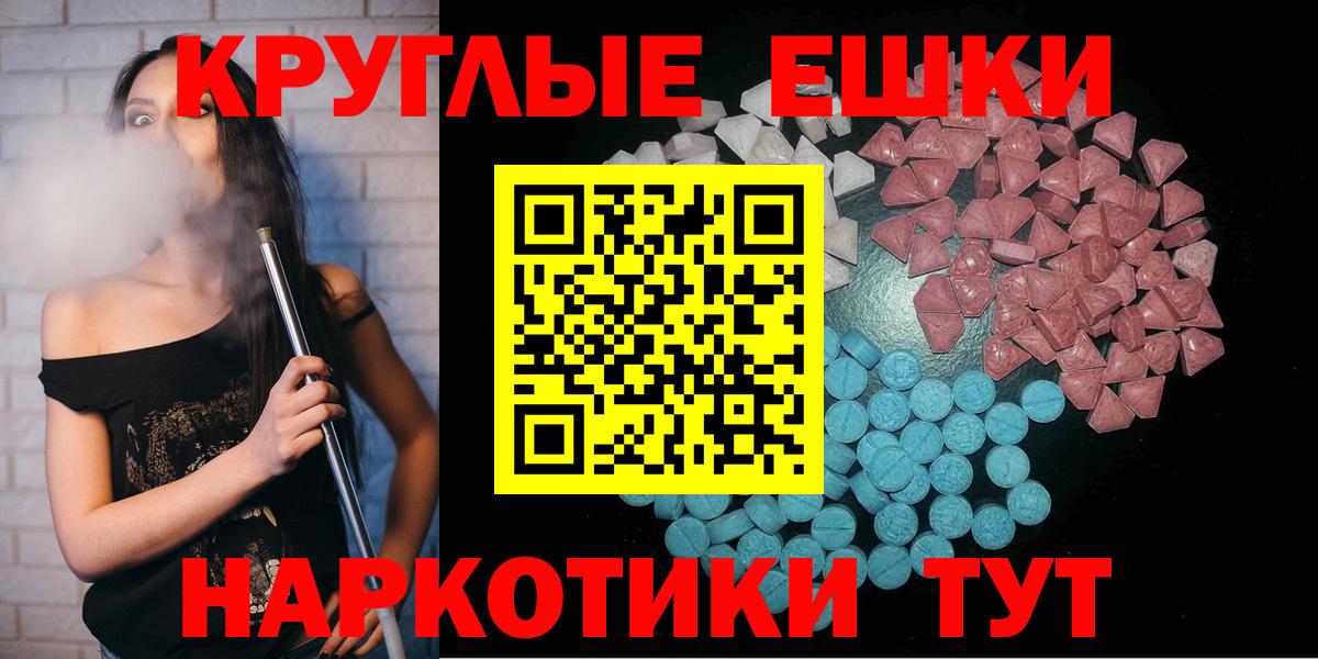 Ecstasy круглые      ЭКСТАЗИ  Нижневартовск  Вход с VPN  ЭКСТАЗИ VHQ 