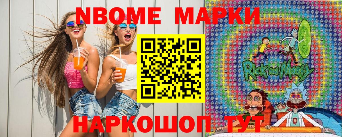 Марки N-bome 1,8мг Нижневартовск